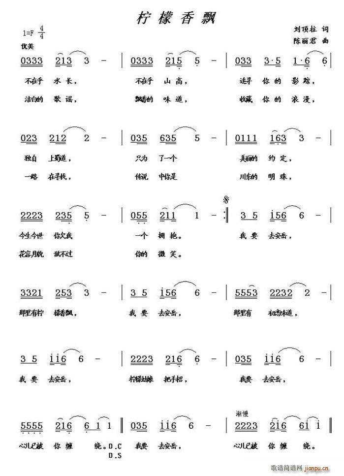 柠檬香飘(四字歌谱)1