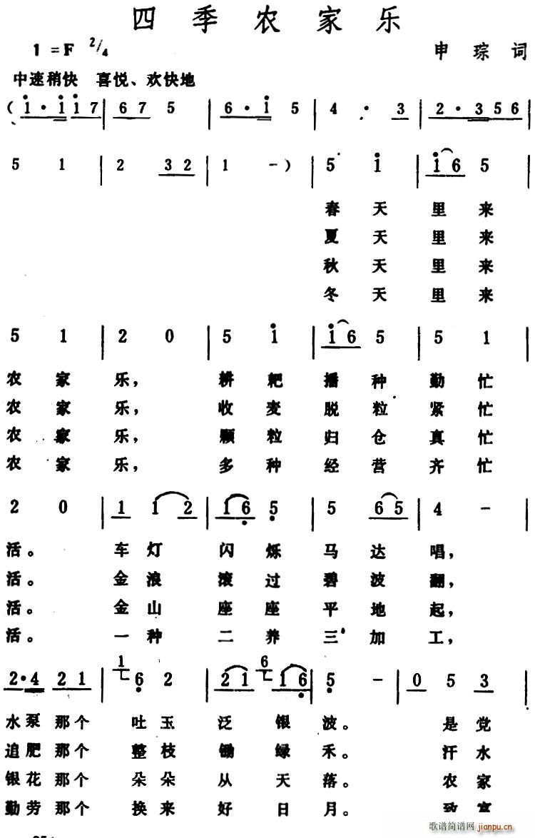 四季农家乐(五字歌谱)1