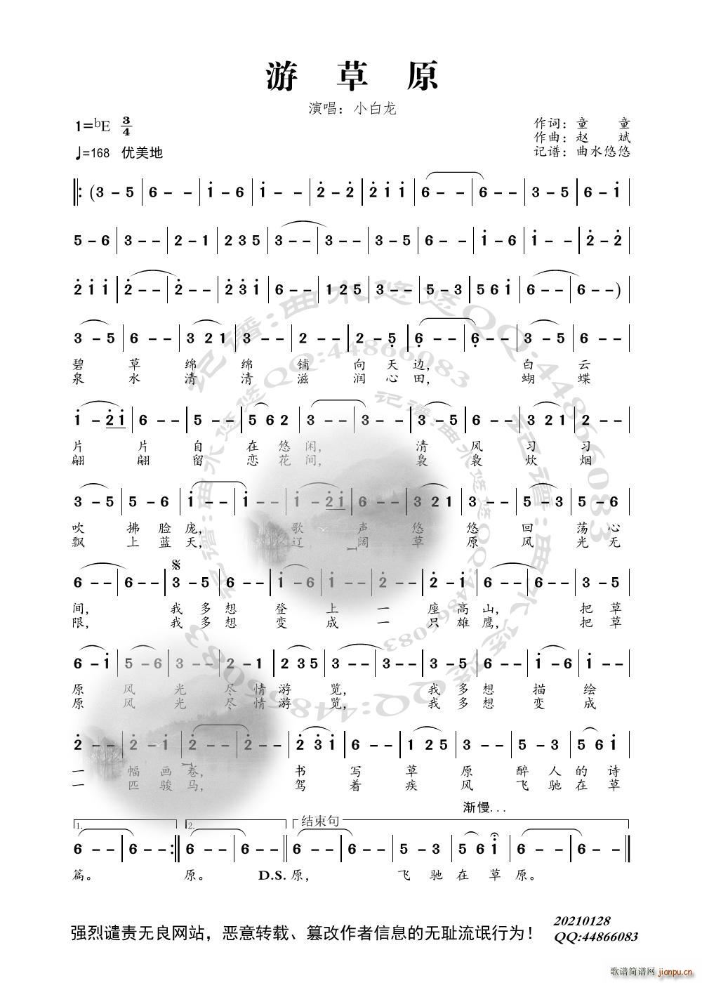 游草原(三字歌谱)1