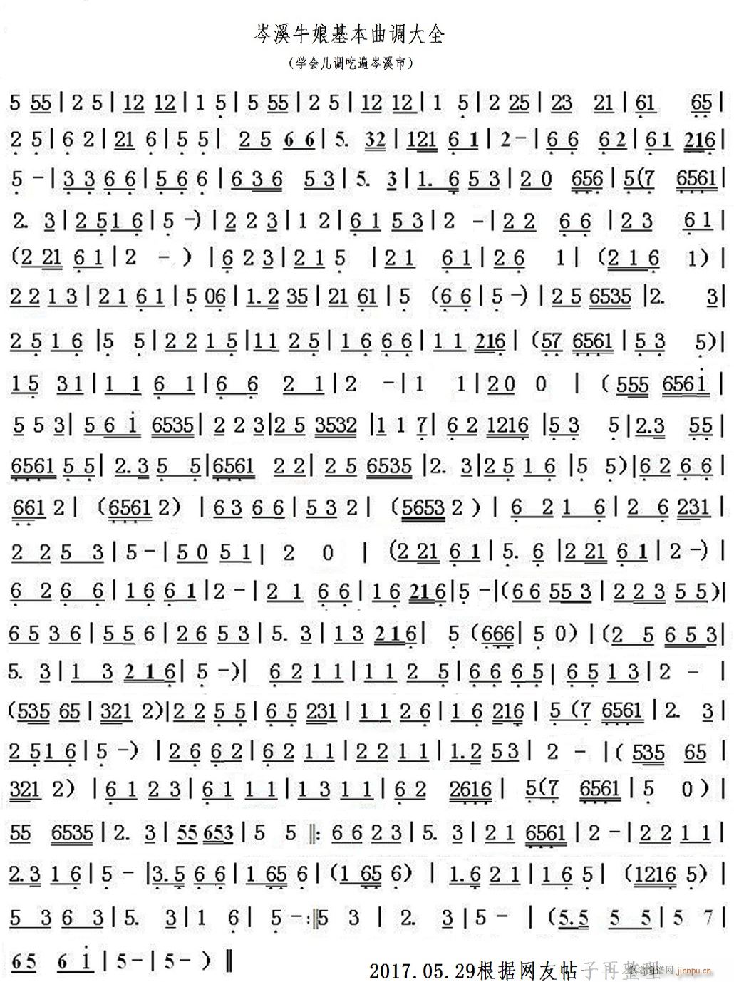 岑溪牛娘曲调大全(八字歌谱)1