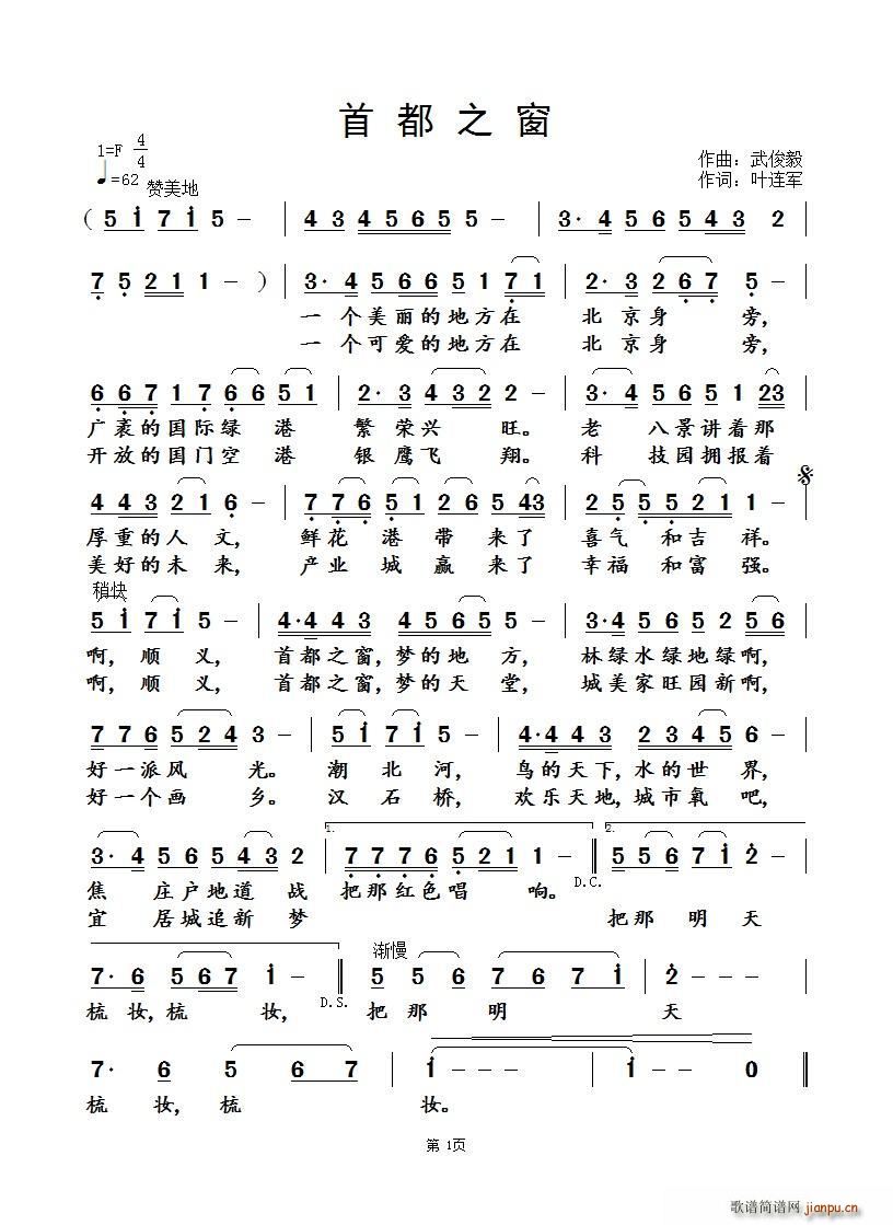 首都之窗(四字歌谱)1