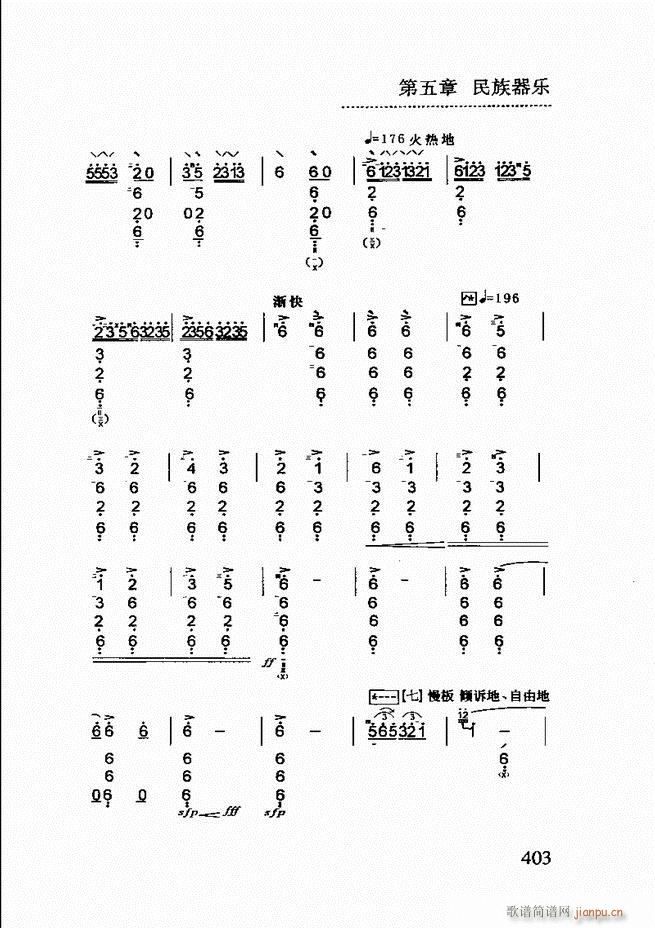 简明民族音乐教程361 432(十字及以上)43