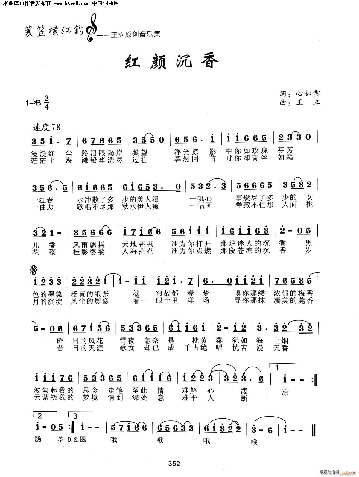 红颜沉香(四字歌谱)1