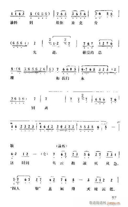 怀念周总理演唱集91-105(十字及以上)8