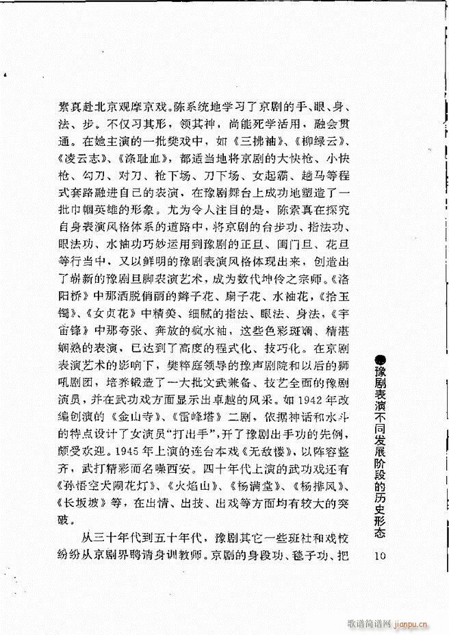 豫剧表导演艺术 目录1 60(豫剧曲谱)21