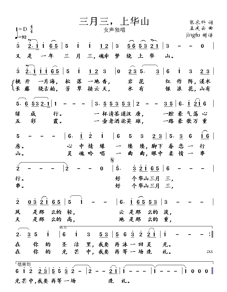 三月三，上华山(七字歌谱)1