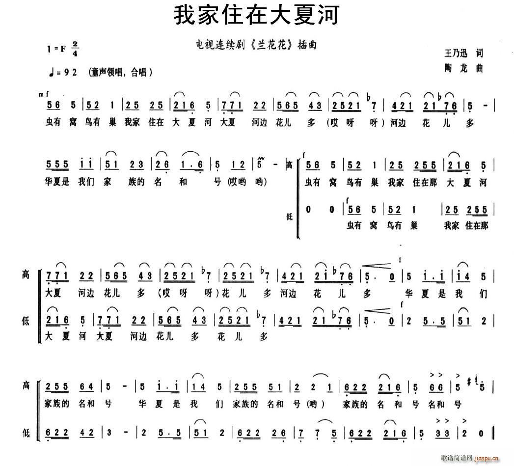 我家住在大夏河(七字歌谱)1