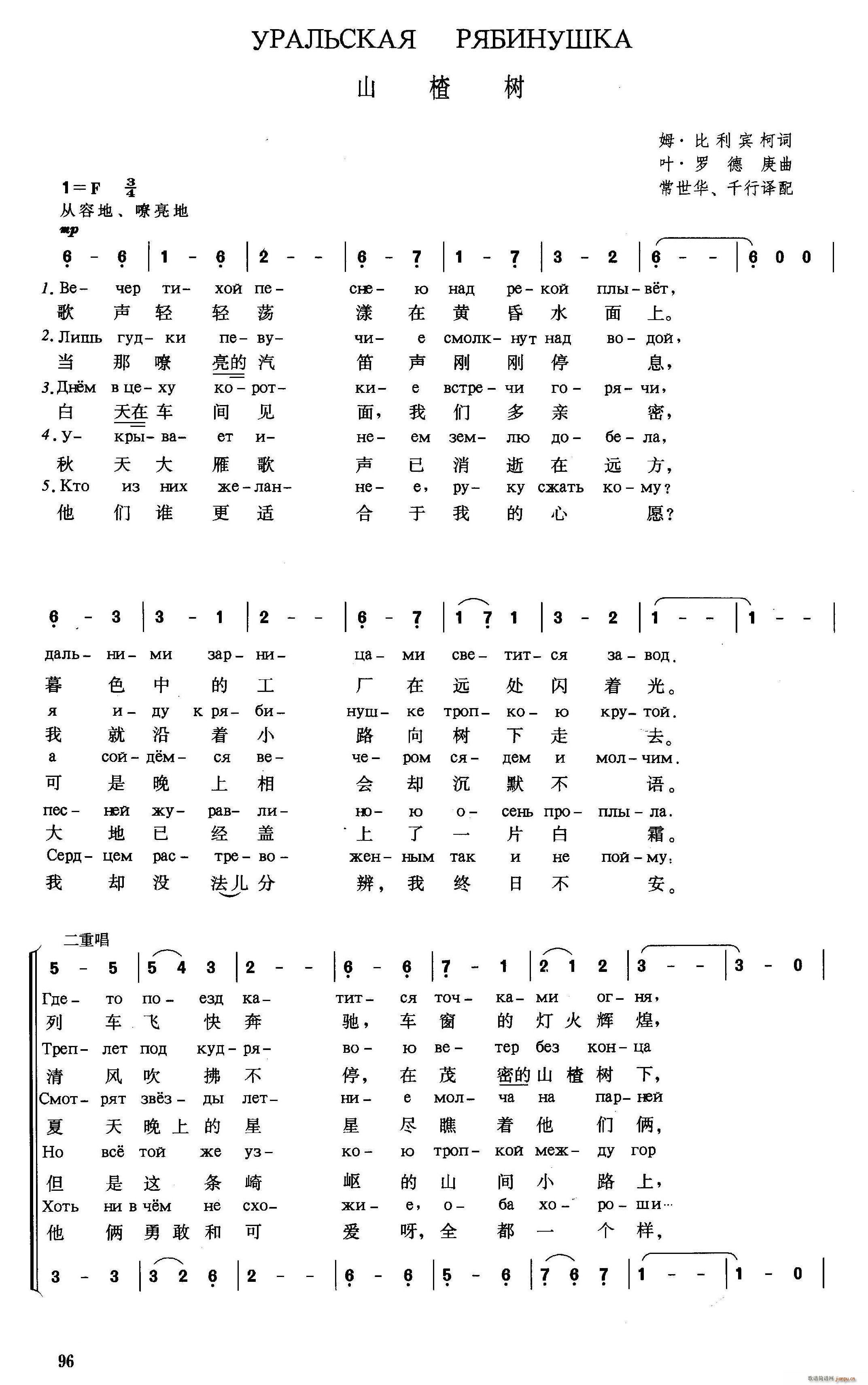 俄 山楂树(五字歌谱)1