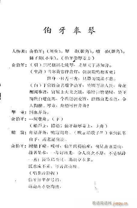 伯牙奉琴(四字歌谱)1