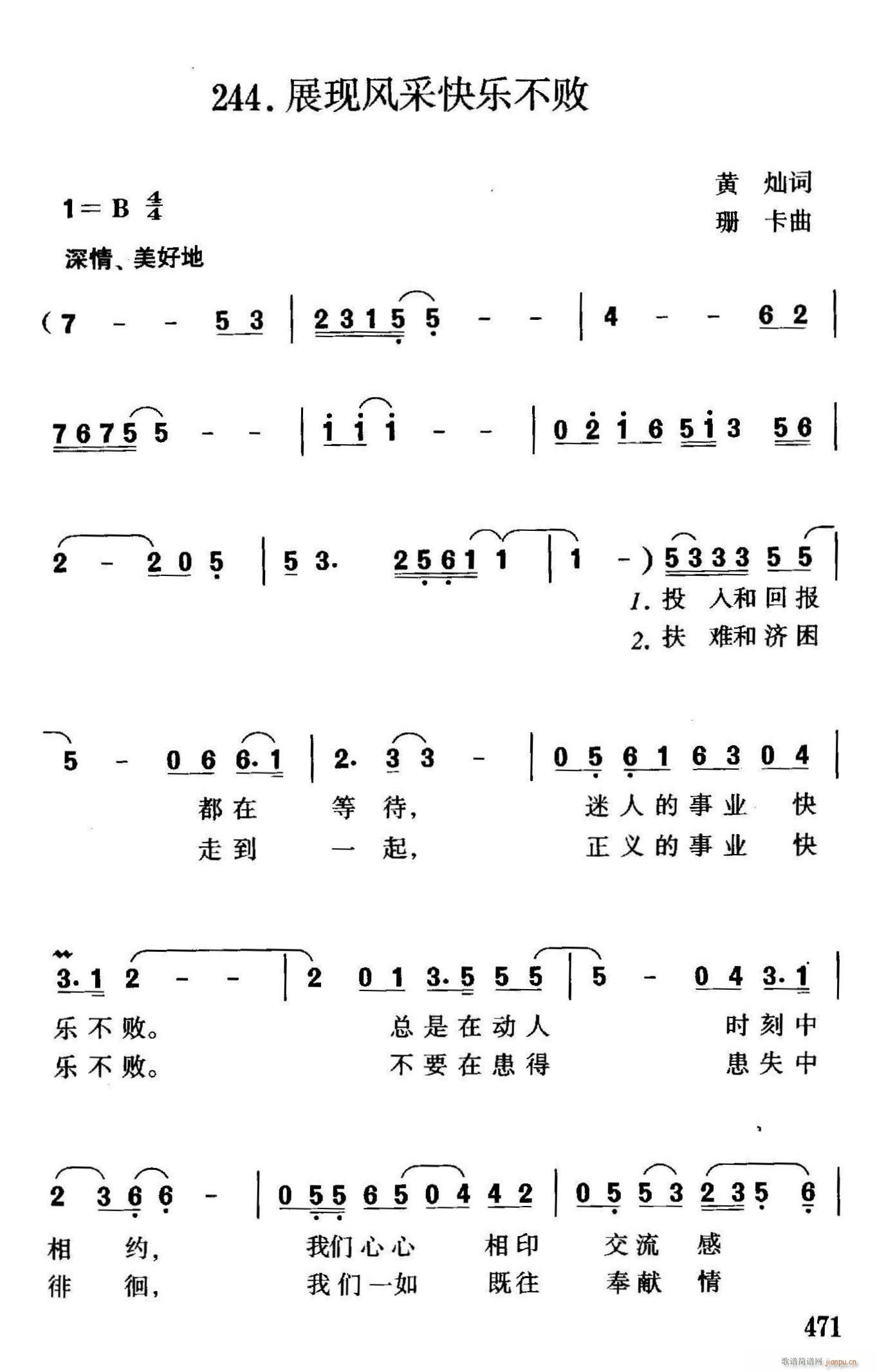 展现风采快乐不败(八字歌谱)1