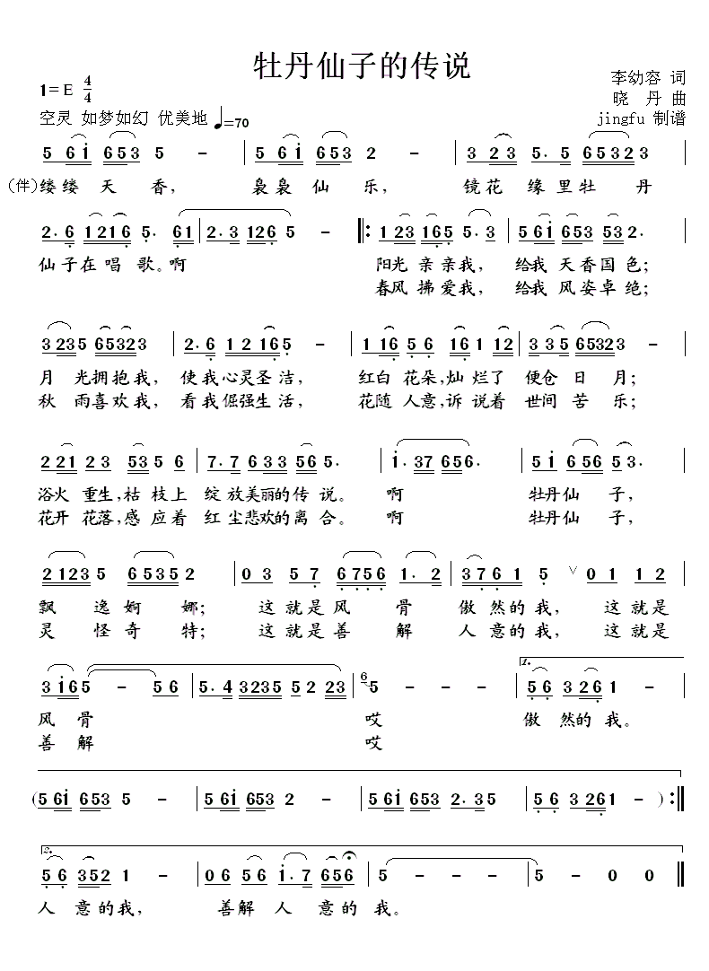 牡丹仙子的传说(七字歌谱)1