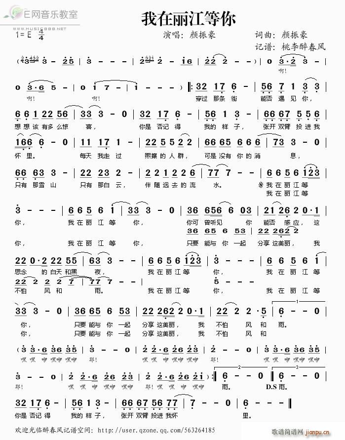 我在丽江等你 颜振豪(十字及以上)1