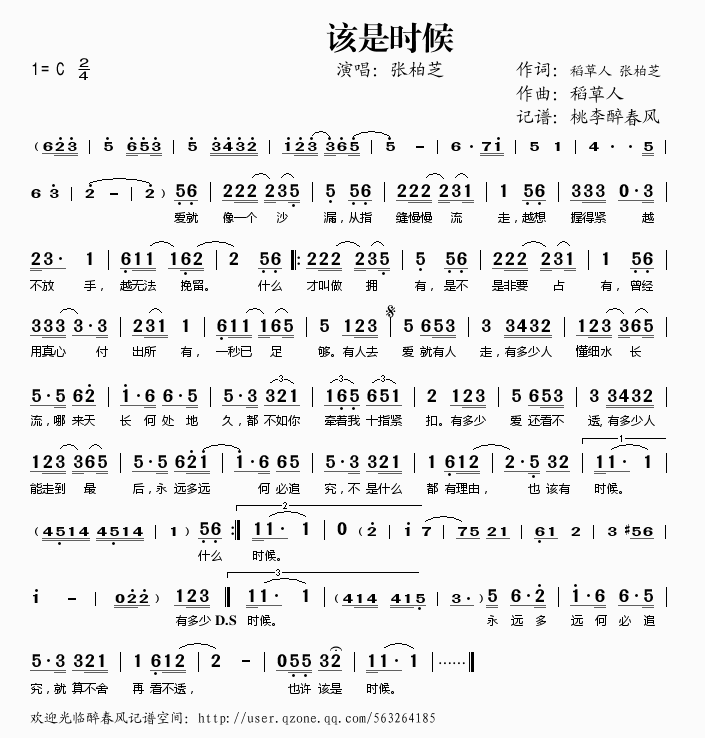 该是时候(四字歌谱)1