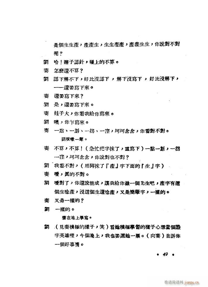 夫妻识字 秧歌剧 1949版(十字及以上)10