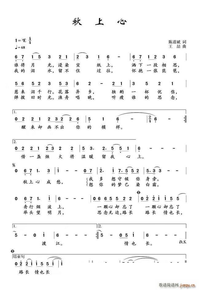 秋上心(三字歌谱)1