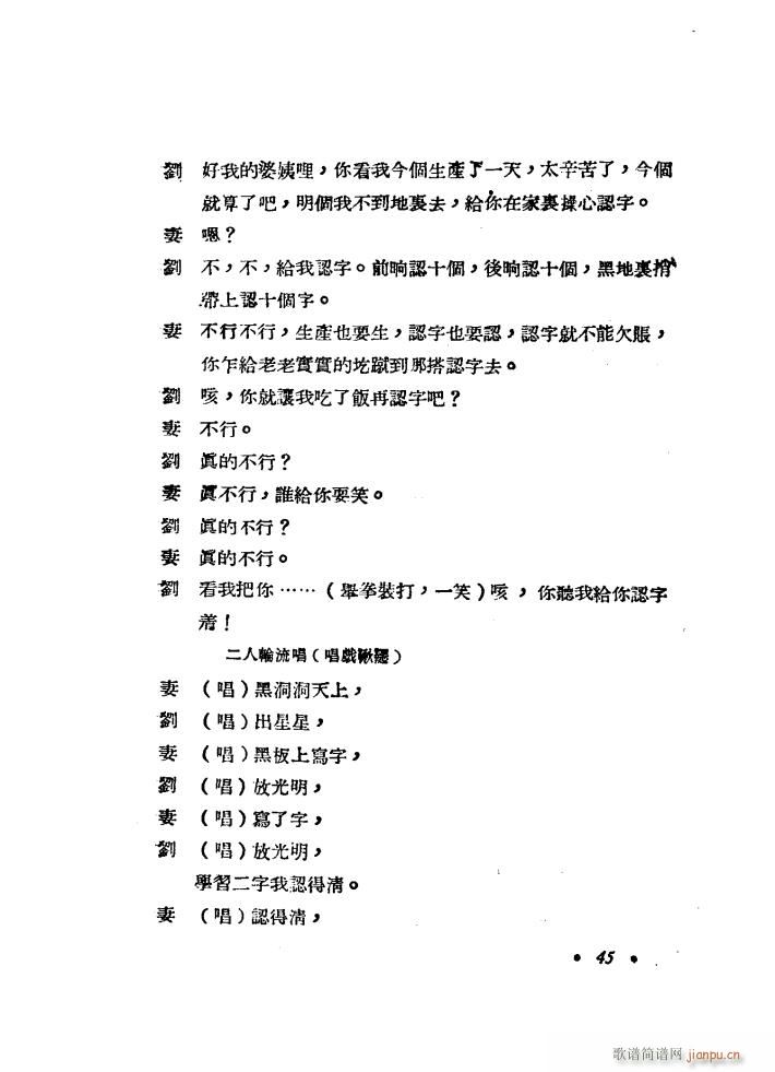 夫妻识字 秧歌剧 1949版(十字及以上)6