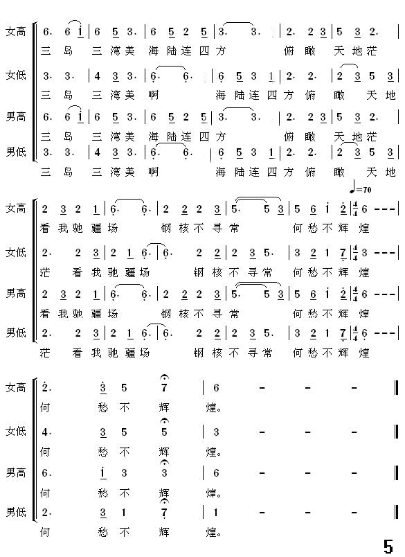 腾飞防城港(五字歌谱)5