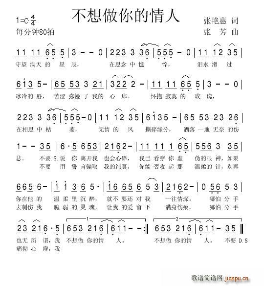 不想做你的情人(七字歌谱)1