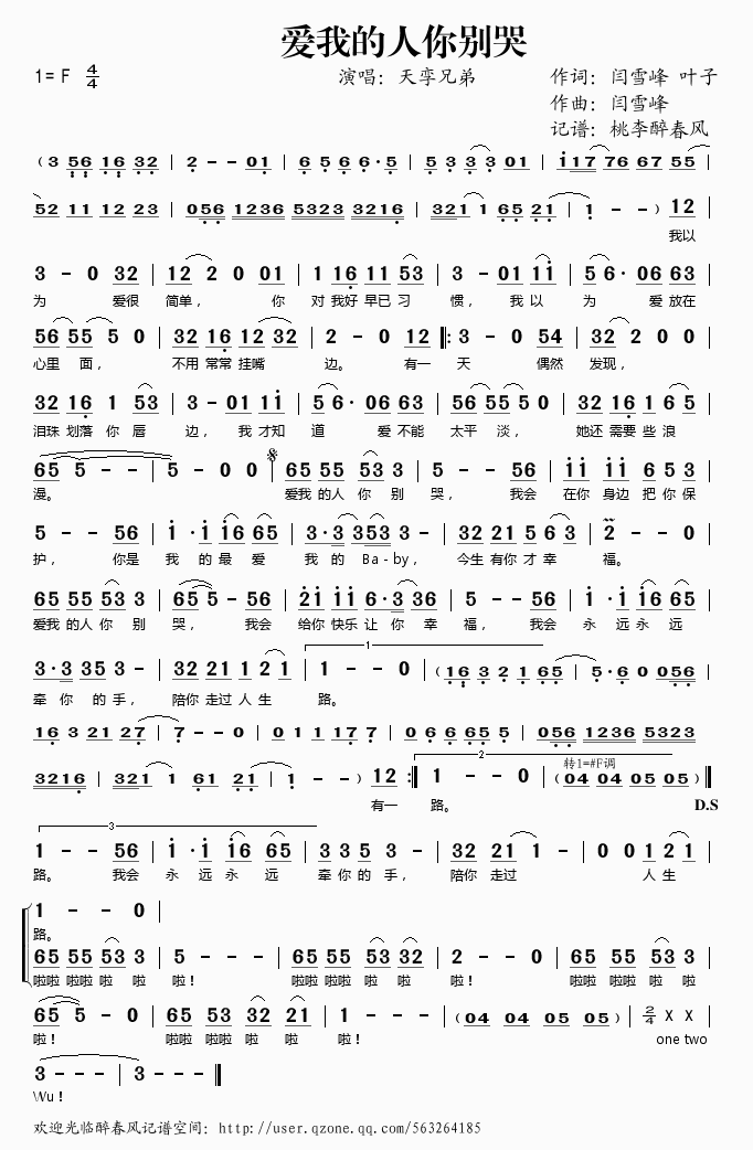 爱我的人你别哭(七字歌谱)1