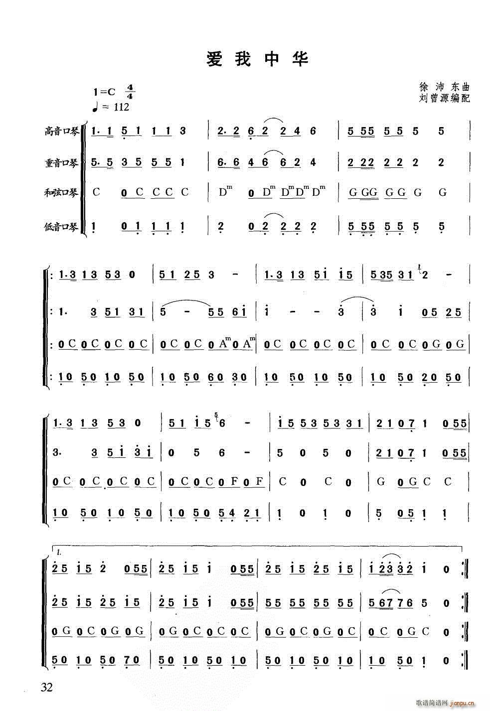 爱我中华 合奏 口琴(口琴谱)1