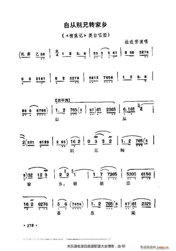 京剧著名唱腔选161 200 戏谱(京剧曲谱)18