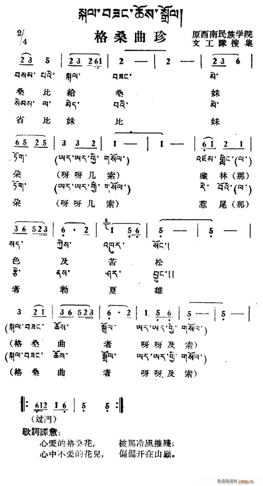 格桑曲珍 藏族民歌 藏文及音译版(十字及以上)1