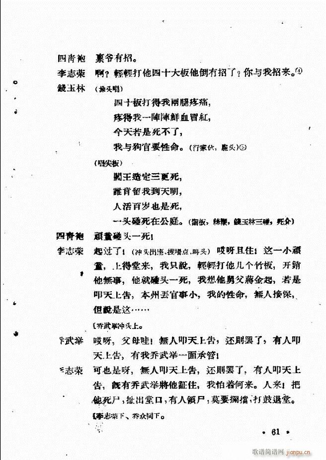 河北梆子汇编 第六集 61 120(十字及以上)1