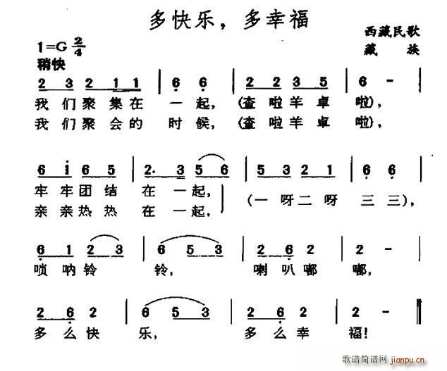 多快乐 多幸福 藏族民歌(十字及以上)1