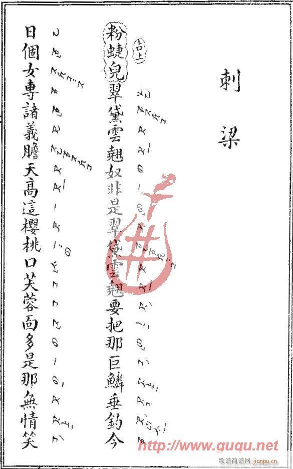 刺梁(二字歌谱)1
