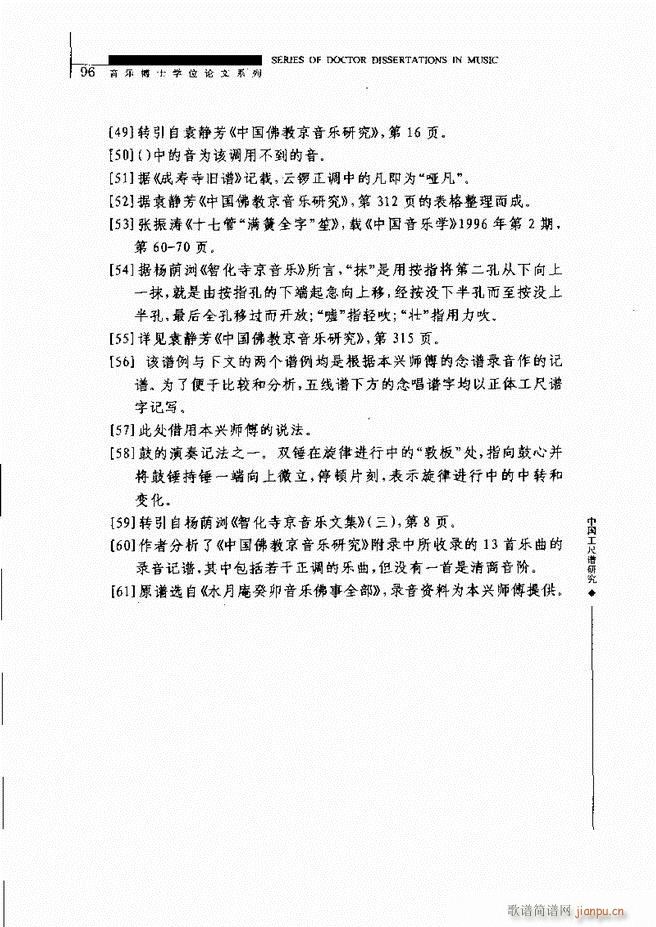 中国工尺谱研究 61 120(十字及以上)36