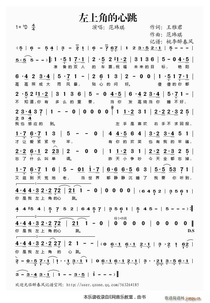 左上角的心跳 范玮琪(十字及以上)1