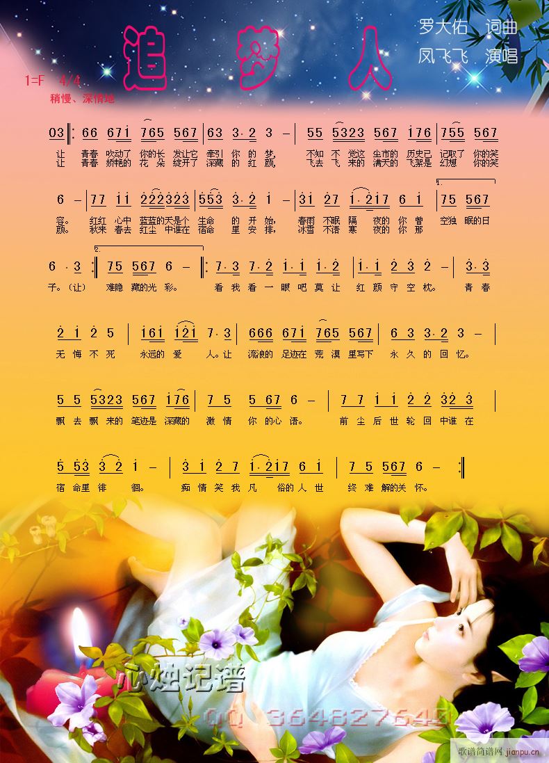 追梦人 雪山飞狐 片尾曲(十字及以上)1