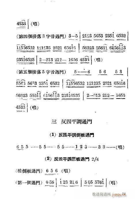 京剧胡琴入门21-40(京剧曲谱)19