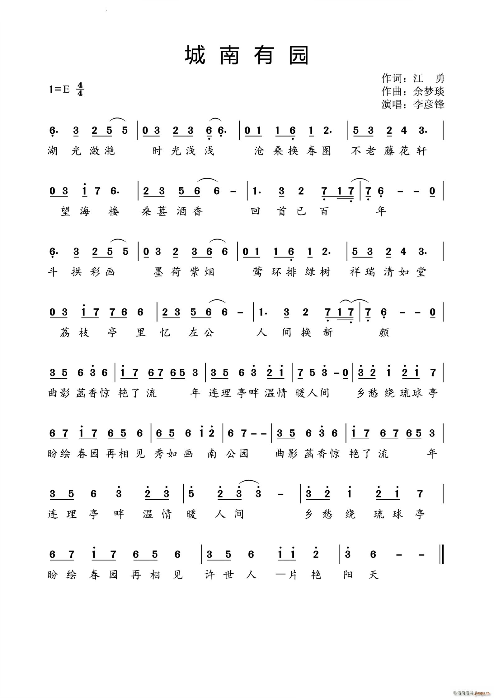 城南有园(四字歌谱)1