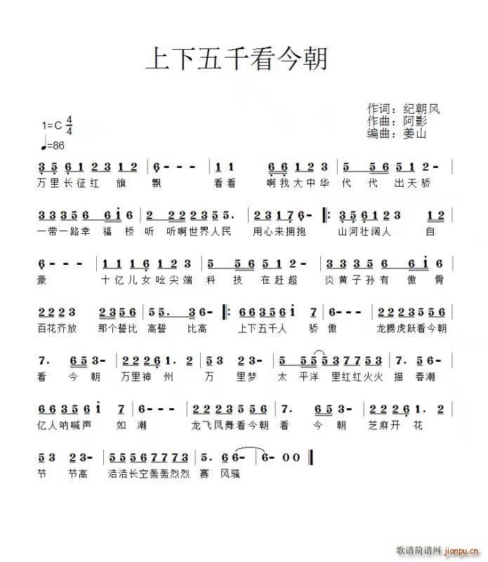 上下五千看今朝(七字歌谱)1