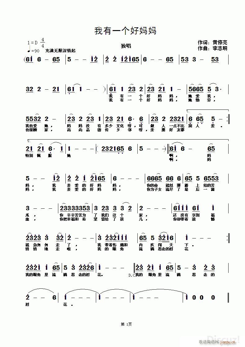 我有一个好妈妈(七字歌谱)1