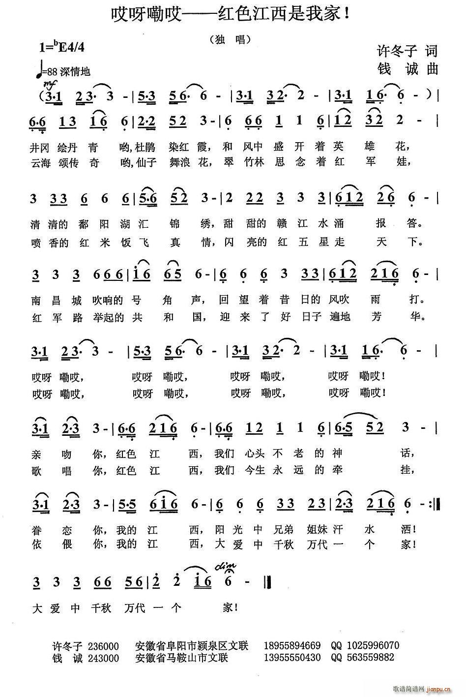 哎呀嘞哎 红色江西是我家(十字及以上)1