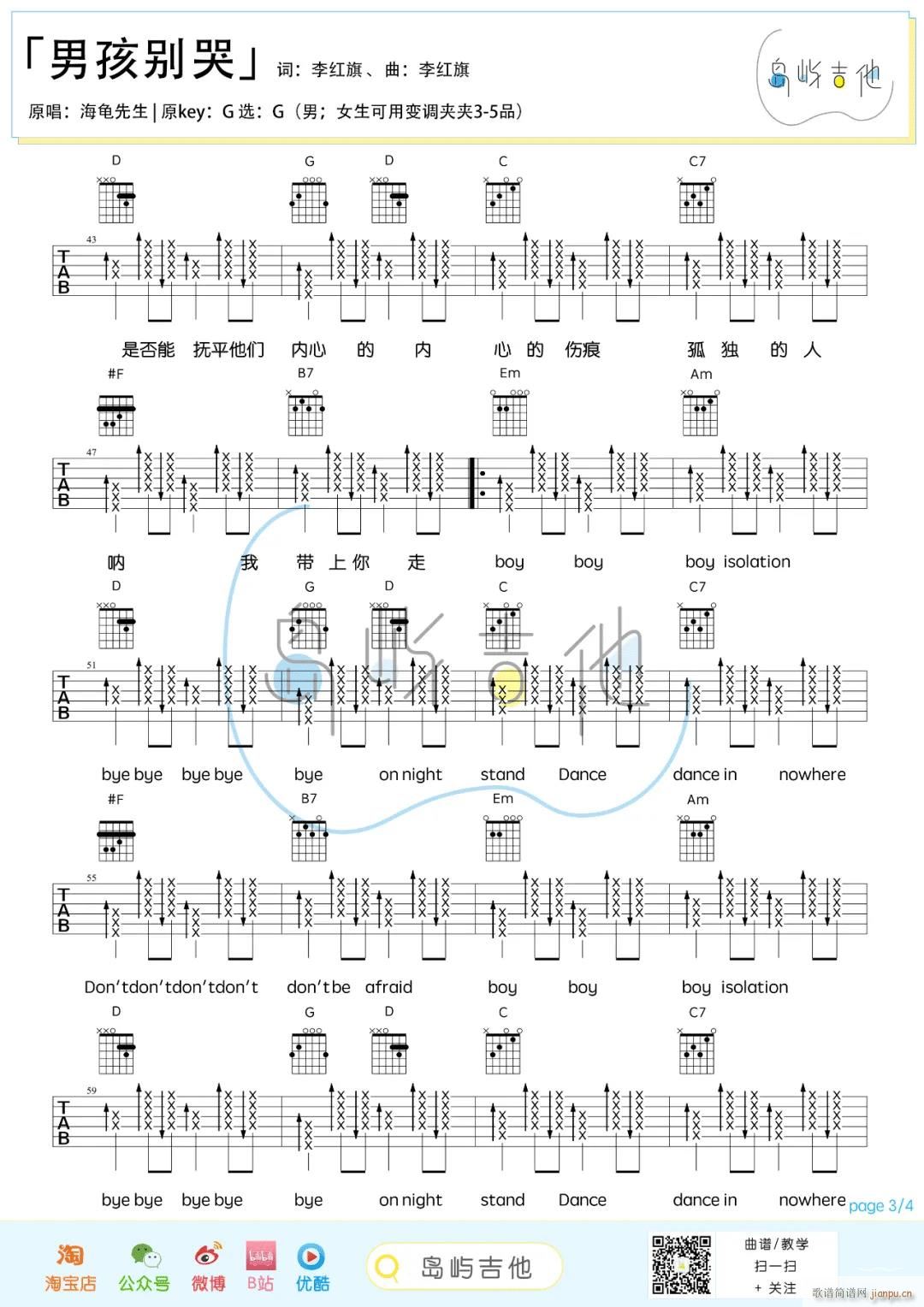 男孩别哭 G调简单版(吉他谱)3