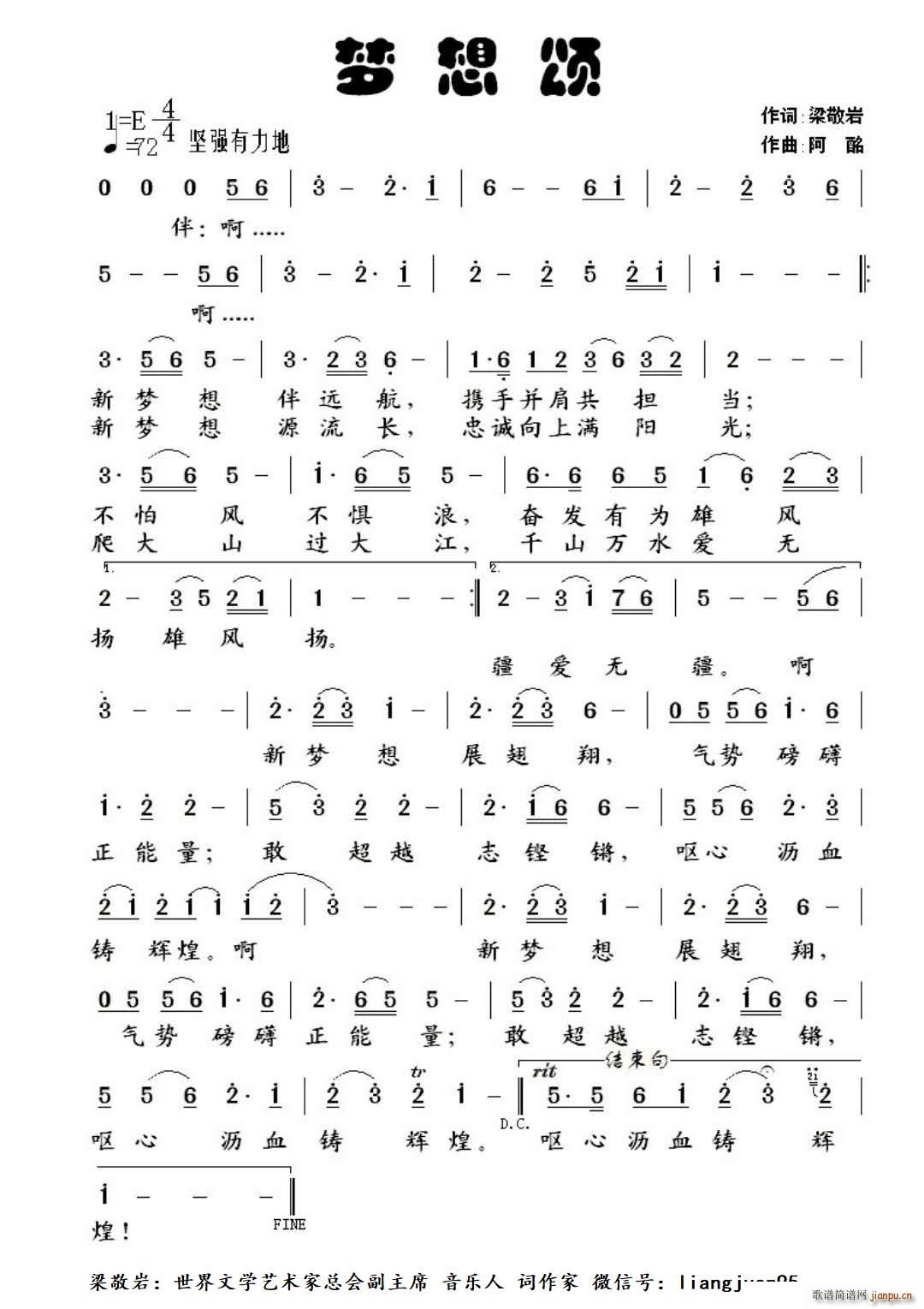 梦想颂(三字歌谱)1