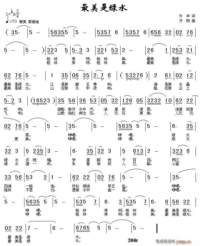 最美是绿水(五字歌谱)1