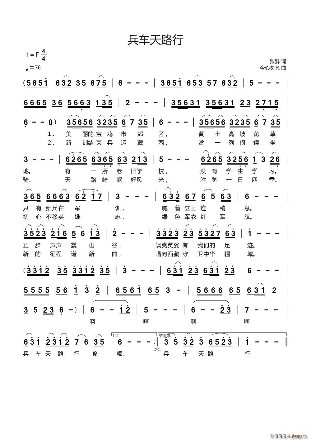 兵车天路行(五字歌谱)1