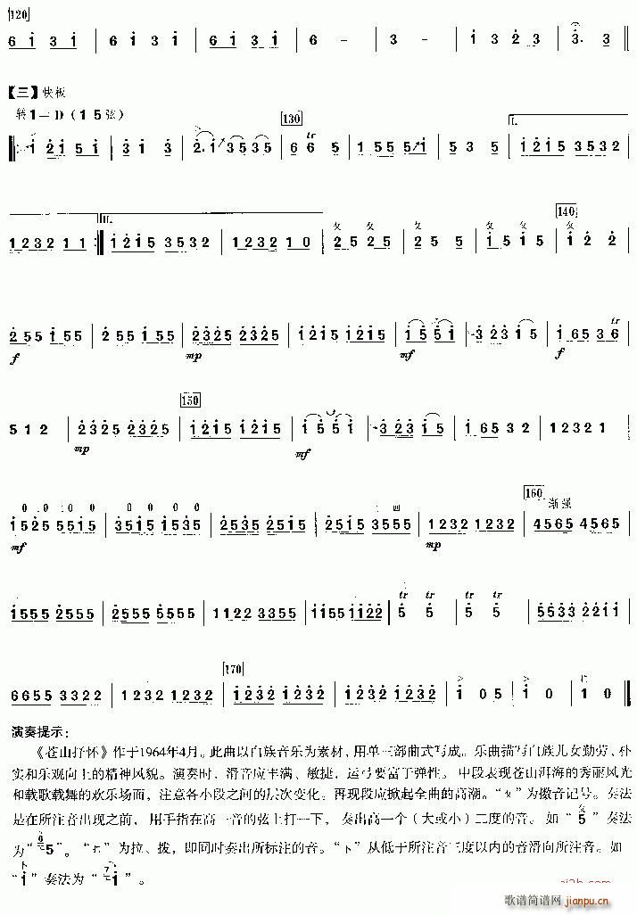 苍山抒怀(二胡谱)3