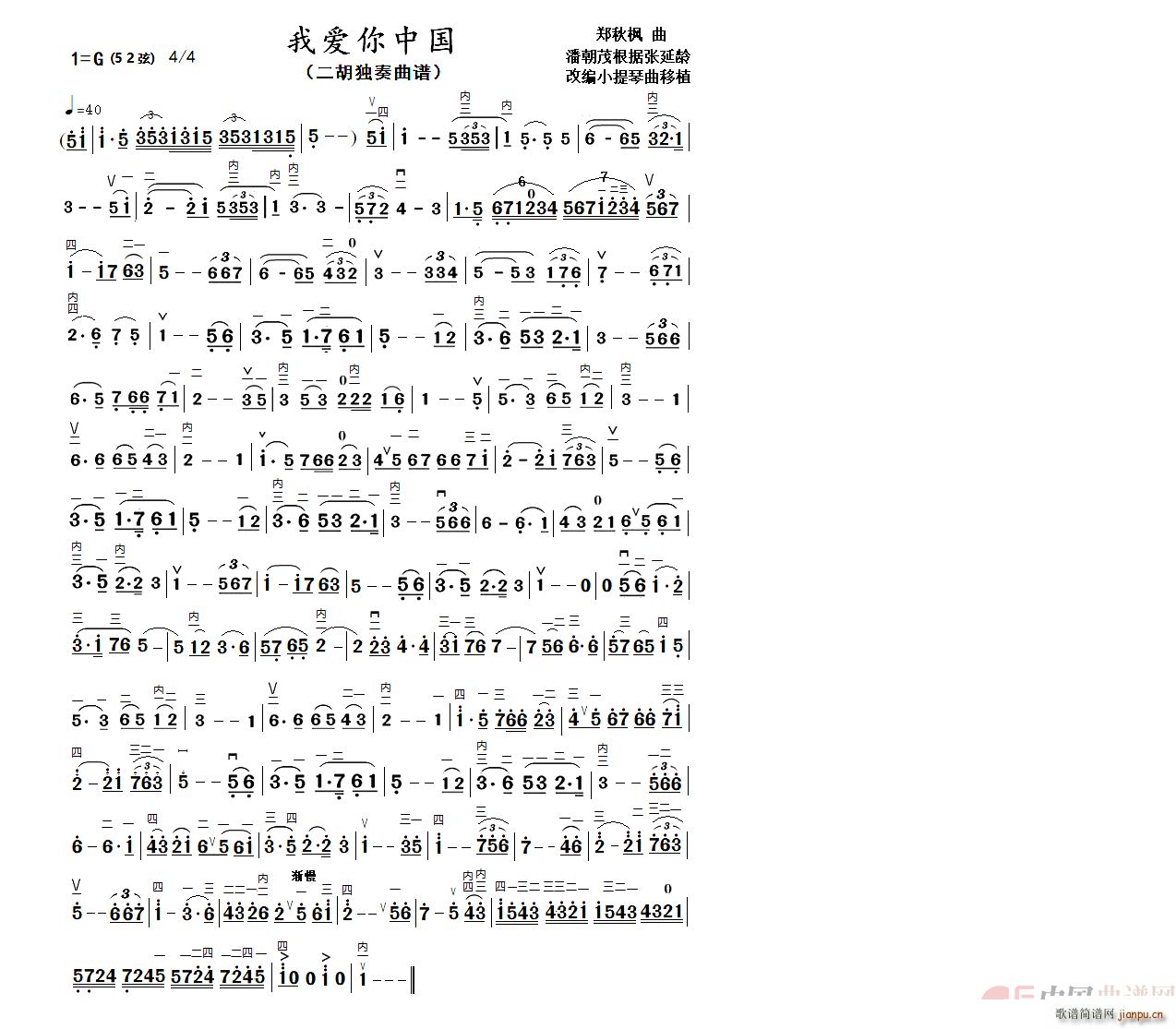 我爱你中国 移植 二胡独奏(二胡谱)1