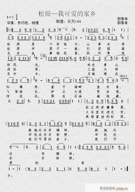 松原我可爱的家乡(八字歌谱)1