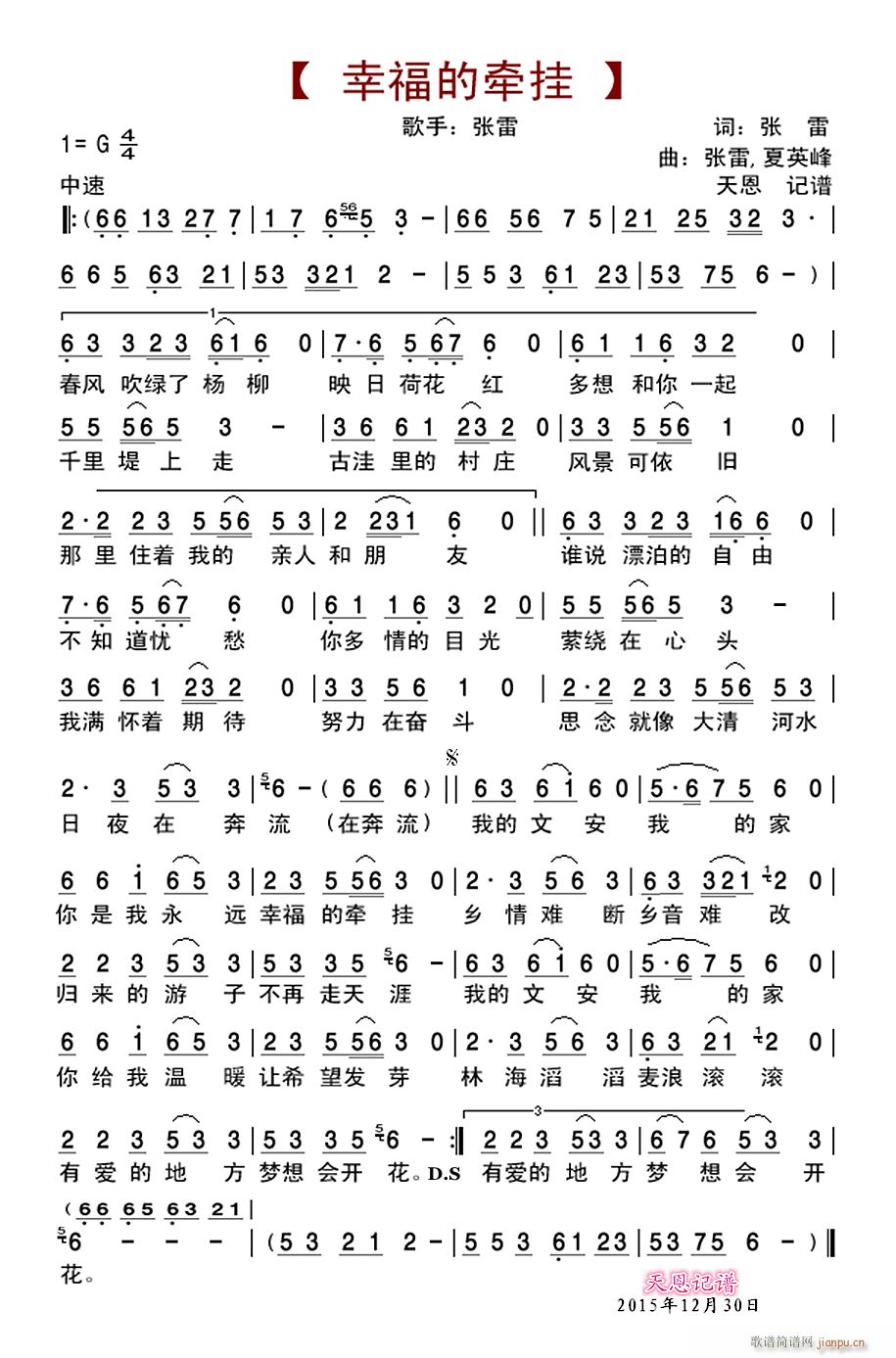 幸福的牵挂(五字歌谱)1