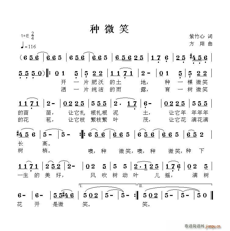 种微笑(三字歌谱)1