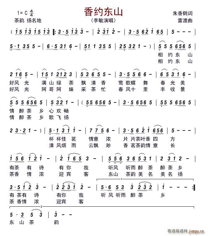 香约东山(四字歌谱)1