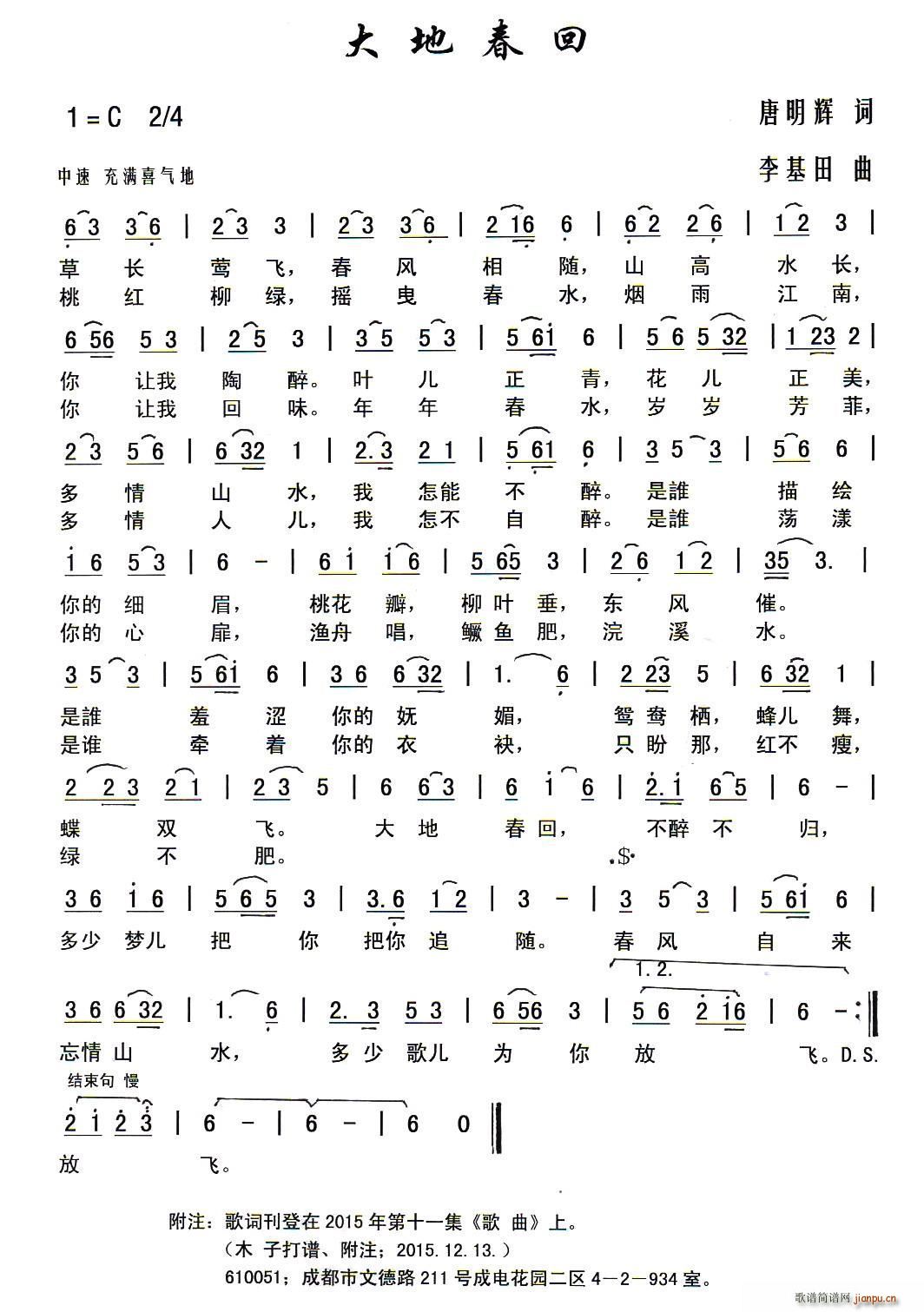 大地春回(四字歌谱)1