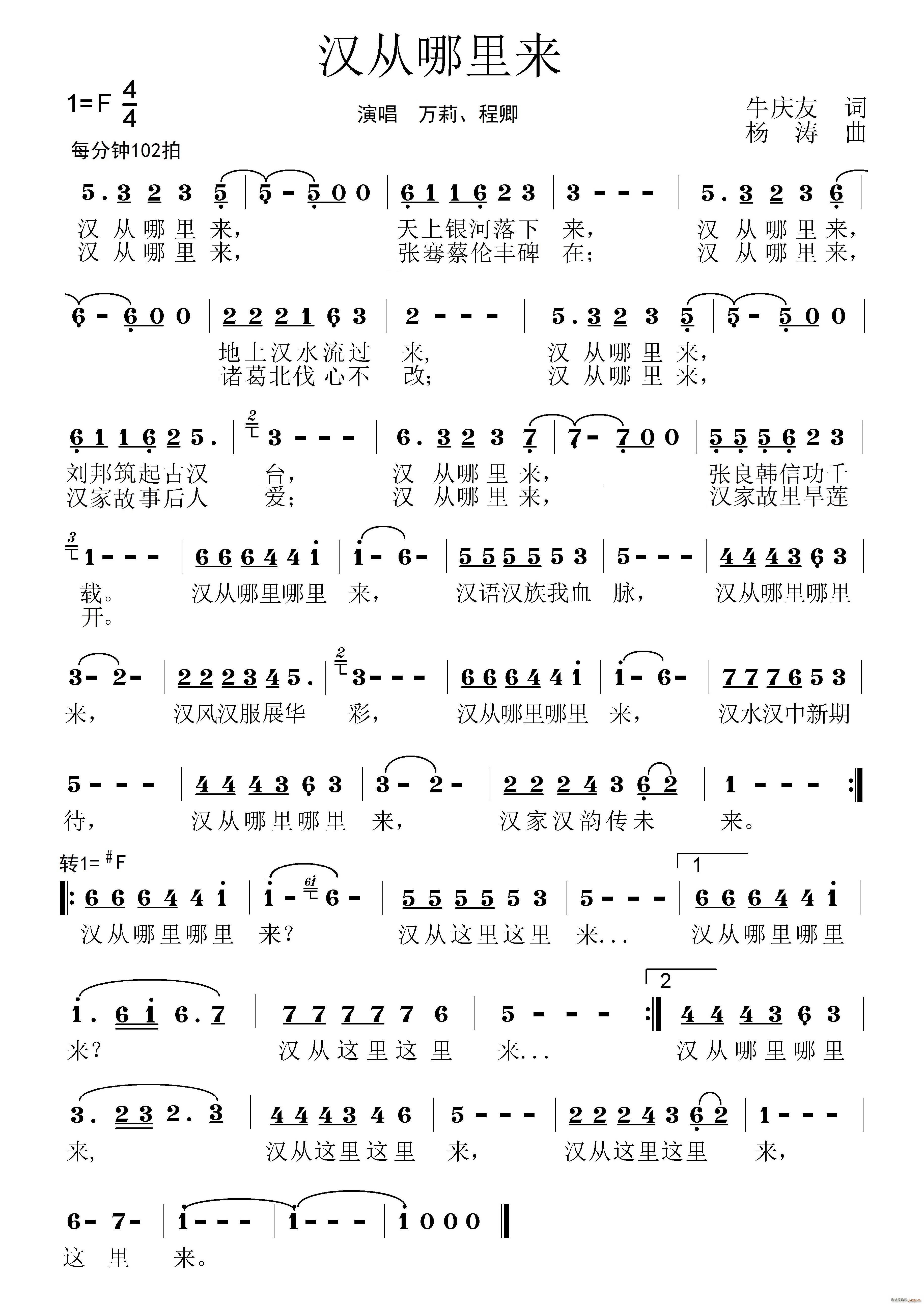 汉从哪里来(五字歌谱)1