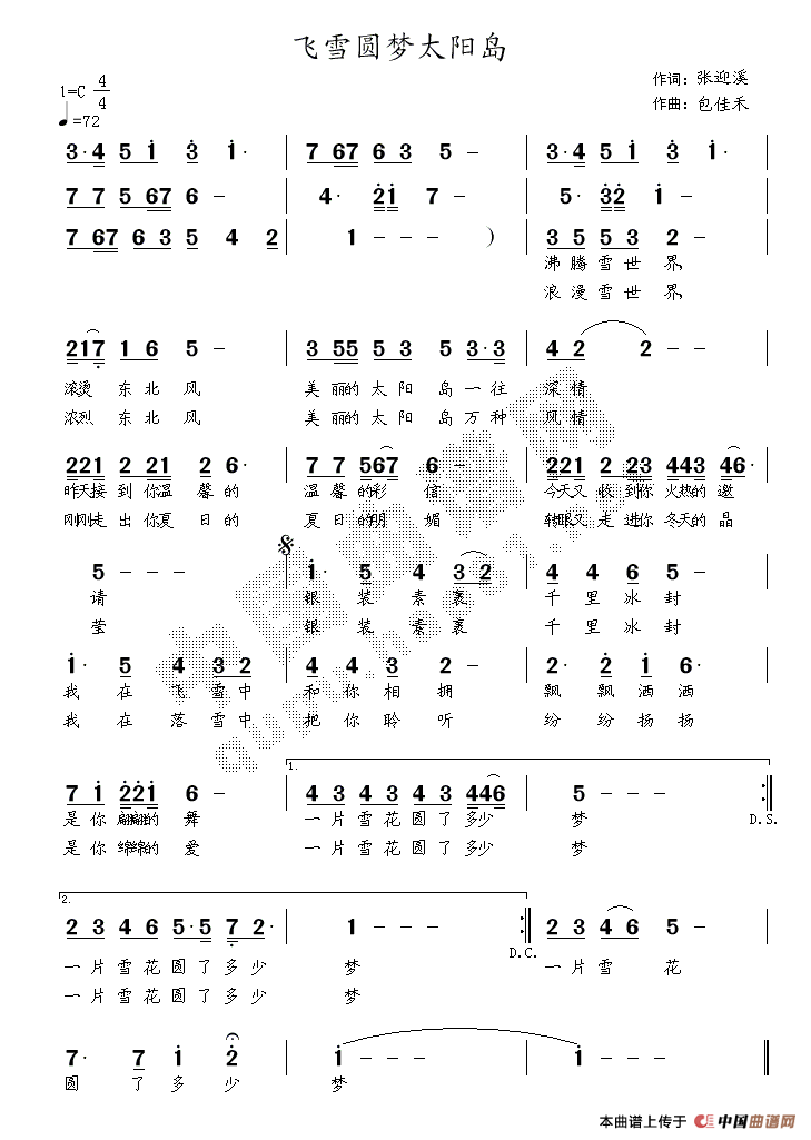 飞雪圆梦太阳岛(七字歌谱)1